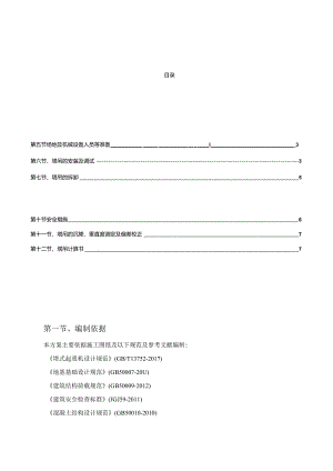 塔吊安装专项施工方案.docx