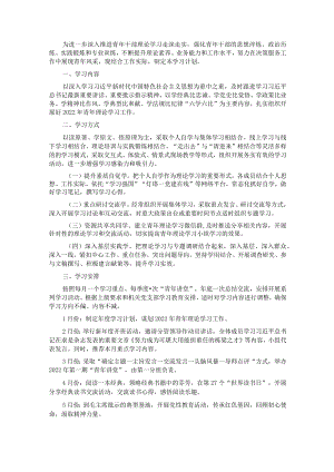 青年理论学习小组年度学习计划.docx