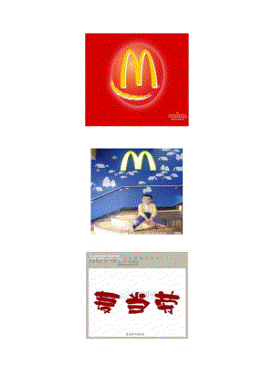 麦当劳盈利模式分析.docx