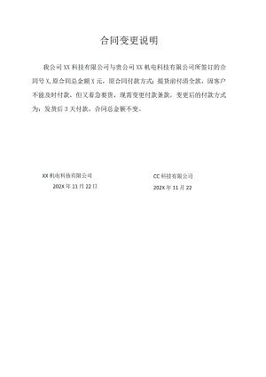 合同变更说明（2024年）.docx
