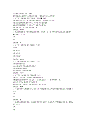 抖音违规行为测试B卷.docx