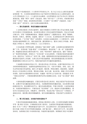 2023年X市教育工作要点.docx