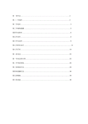 常用医疗操作规程.docx