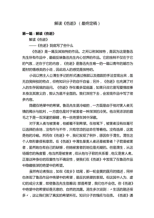 解读《伤逝》（最终定稿）.docx