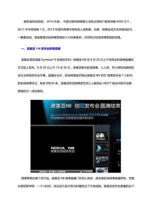 魔斯微博营销推广案例解析.docx