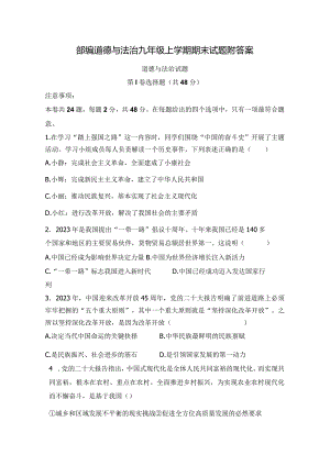 部编道德与法治九年级上学期期末试题附答案.docx