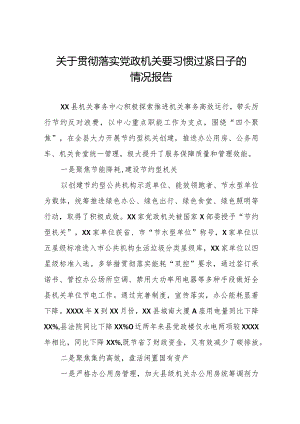 六篇2024年机关事务管理局推进贯彻落实党政机关要习惯过紧日子的情况报告.docx