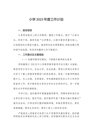 小学2023年工作计划范文汇编.docx