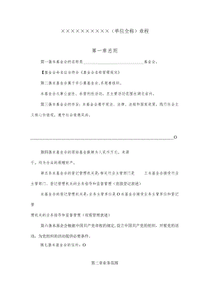××××××××××单位全称章程.docx