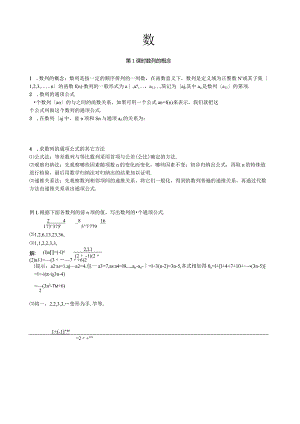 数列讲义.docx