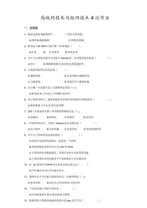 局域网技术与组网技术4次作业.docx