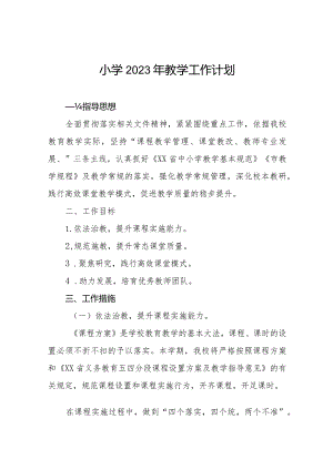 小学2023年教学工作计划3篇.docx