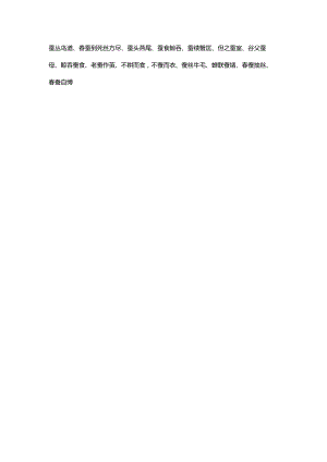蚕组四字词语.docx