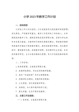 小学2023年教学工作计划优秀范文样本.docx