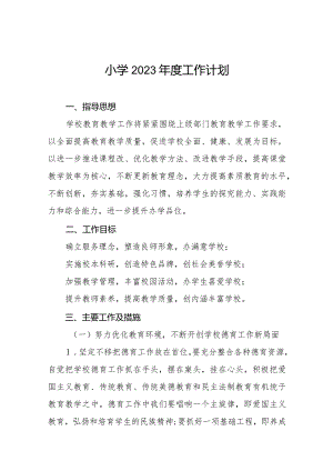 小学2023年度工作计划合集.docx