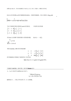 数值分析-练习题.docx