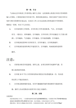 打标机软件说明书.docx
