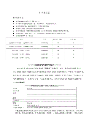机动液压泵机动液压泵.docx