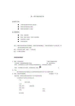 教案下载-《市场营销学》教案.docx