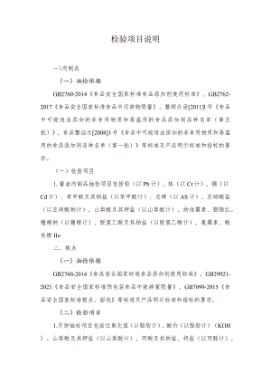 检验项目说明.docx