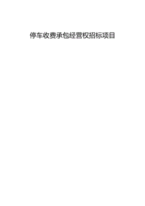 停车场日常巡查管理工作制度.docx