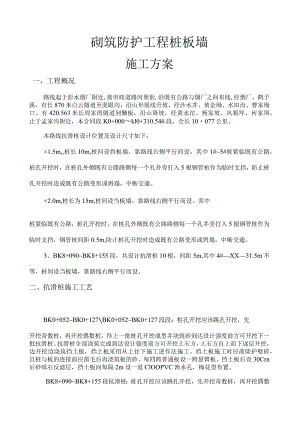 抗滑桩安全施工专项方案.docx