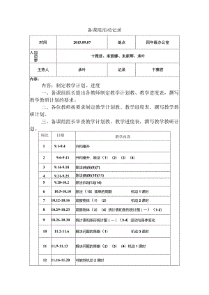 备课组活动记录.docx