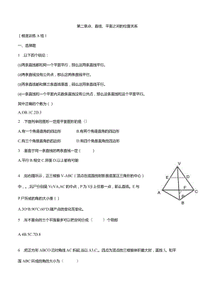 必修二第二章-点线面经典练习题.docx