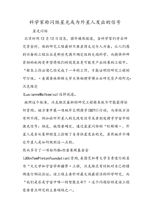 科学家称闪烁星光或为外星人发出的信号.docx