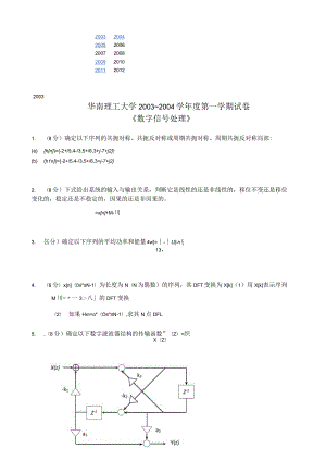 数字信号处理试卷集合.docx