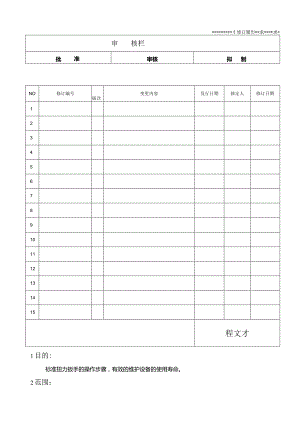 扭力扳手操作规范.docx