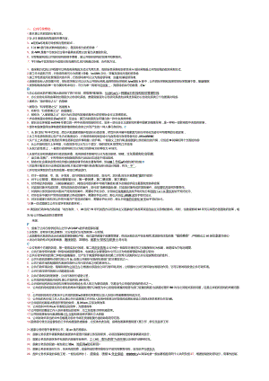 排版公共行政学小抄精.docx