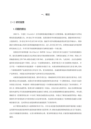 提高顾客忠诚度策略探析.docx