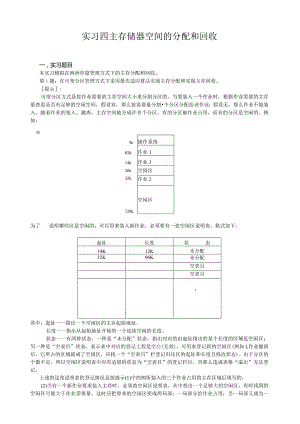 操作系统-主存储器空间的分配和回收.docx