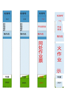 各类型档案盒 脊背标识.docx