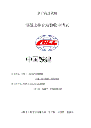 拌合站验收申报材料-最终版.docx