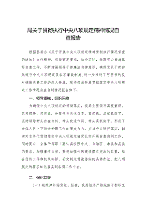 局关于贯彻执行中央八项规定精神情况自查报告六篇.docx