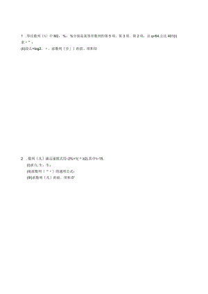 数列解答题.docx