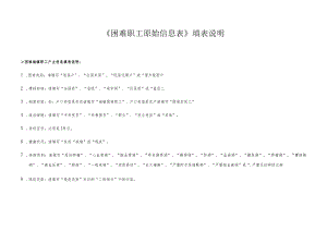 《困难职工原始信息表》填表说明.docx