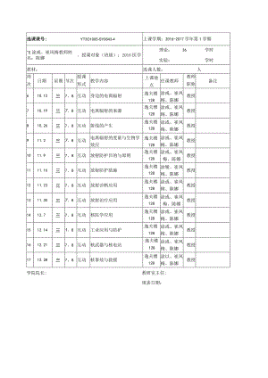 《身边的电离辐射与辐射安全》课程教学日历.docx