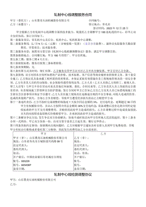 轧制中心线调整服务合同.docx