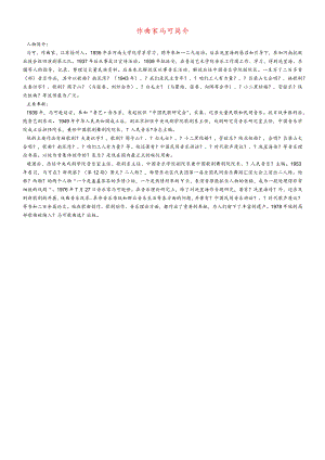 九年级音乐上册 第4单元《扎红头绳》作曲家马可简介素材 花城版.docx