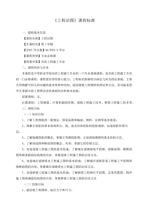 《工程识图》课程标准.docx