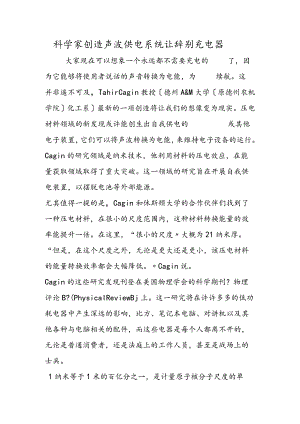 科学家发明声波供电系统 让手机告别充电器.docx
