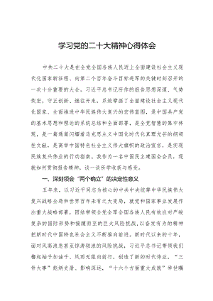 学习二十大会议精神心得感悟范文大全.docx