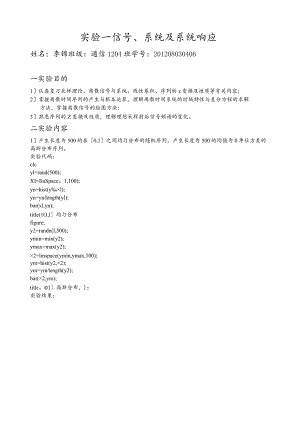 数字信号处理实验报告(全).docx