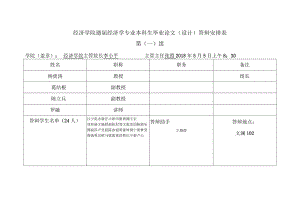 经济学院2018届经济学专业本科生毕业论文设计答辩安排表第一组.docx