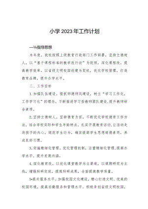 小学2023年度学校工作计划例文.docx