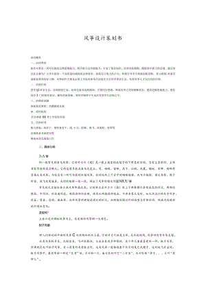 大学生风筝设计大赛活动策划.docx