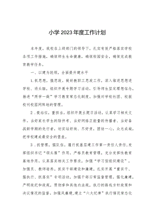 小学2023年度工作计划集锦.docx